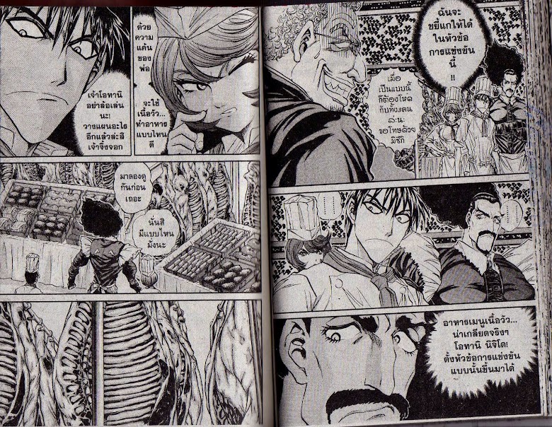 Tetsunabe no Jan! R - หน้า 33