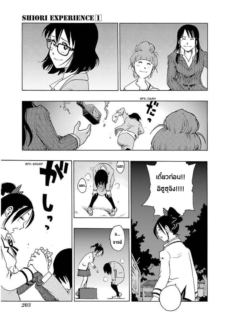 Shiori Experience - Jimi na Watashi to Hen na Oji-san - หน้า 52