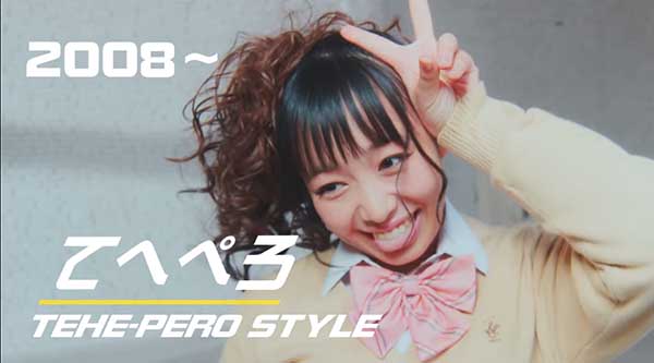 Tehe-Pero Style (2008)