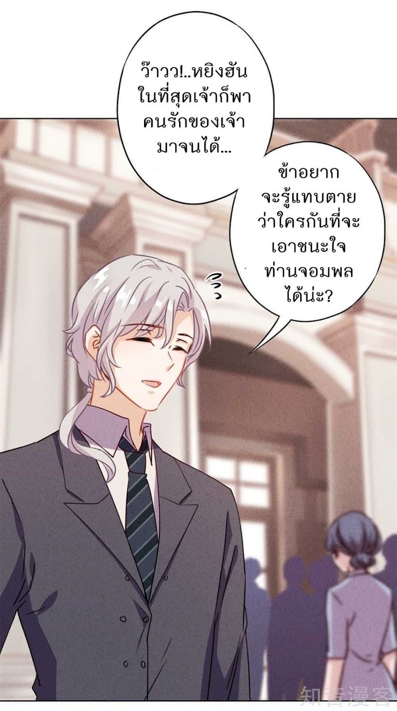 Young Marshal! Your Wife Wants To Overthrow Heaven! - หน้า 29