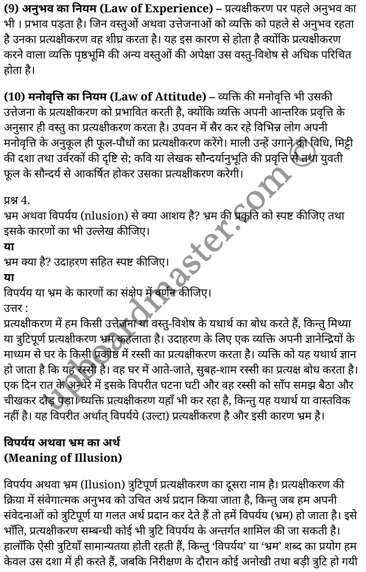 कक्षा 11 मनोविज्ञान सामान्य मनोविज्ञान अध्याय 6 के नोट्स हिंदी में एनसीईआरटी समाधान, class 11 Psychology chapter 6, class 11 Psychology chapter 6 ncert solutions in Psychology, class 11 Psychology chapter 6 notes in hindi, class 11 Psychology chapter 6 question answer, class 11 Psychology chapter 6 notes, class 11 Psychology chapter 6 class 11 Psychology chapter 6 in hindi, class 11 Psychology chapter 6 important questions in hindi, class 11 Psychology hindi chapter 6 notes in hindi, class 11 Psychology chapter 6 test, class 11 Psychology chapter 6 class 11 Psychology chapter 6 pdf, class 11 Psychology chapter 6 notes pdf, class 11 Psychology chapter 6 exercise solutions, class 11 Psychology chapter 6, class 11 Psychology chapter 6 notes study rankers, class 11 Psychology chapter 6 notes, class 11 Psychology hindi chapter 6 notes, class 11 Psychology chapter 6 class 11 notes pdf, class 11 Psychology chapter 6 class 11 notes ncert, class 11 Psychology chapter 6 class 11 pdf, class 11 Psychology chapter 6 book, class 11 Psychology chapter 6 quiz class 11 , 11 th class 11 Psychology chapter 6 book up board, up board 11 th class 11 Psychology chapter 6 notes, class 11 Psychology General psychology chapter 6, class 11 Psychology General psychology chapter 6 ncert solutions in Psychology, class 11 Psychology General psychology chapter 6 notes in hindi, class 11 Psychology General psychology chapter 6 question answer, class 11 Psychology General psychology chapter 6 notes, class 11 Psychology General psychology chapter 6 class 11 Psychology chapter 6 in hindi, class 11 Psychology General psychology chapter 6 important questions in hindi, class 11 Psychology General psychology chapter 6 notes in hindi, class 11 Psychology General psychology chapter 6 test, class 11 Psychology General psychology chapter 6 class 11 Psychology chapter 6 pdf, class 11 Psychology General psychology chapter 6 notes pdf, class 11 Psychology General psychology chapter 6 exercise solutions, class 11 Psychology General psychology chapter 6, class 11 Psychology General psychology chapter 6 notes study rankers, class 11 Psychology General psychology chapter 6 notes, class 11 Psychology General psychology chapter 6 notes, class 11 Psychology General psychology chapter 6 class 11 notes pdf, class 11 Psychology General psychology chapter 6 class 11 notes ncert, class 11 Psychology General psychology chapter 6 class 11 pdf, class 11 Psychology General psychology chapter 6 book, class 11 Psychology General psychology chapter 6 quiz class 11 , 11 th class 11 Psychology General psychology chapter 6 book up board, up board 11 th class 11 Psychology General psychology chapter 6 notes, कक्षा 11 मनोविज्ञान अध्याय 6 , कक्षा 11 मनोविज्ञान, कक्षा 11 मनोविज्ञान अध्याय 6 के नोट्स हिंदी में, कक्षा 11 का मनोविज्ञान अध्याय 6 का प्रश्न उत्तर, कक्षा 11 मनोविज्ञान अध्याय 6 के नोट्स, 11 कक्षा मनोविज्ञान 1 हिंदी में, कक्षा 11 मनोविज्ञान अध्याय 6 हिंदी में, कक्षा 11 मनोविज्ञान अध्याय 6 महत्वपूर्ण प्रश्न हिंदी में, कक्षा 11 हिंदी के नोट्स हिंदी में, मनोविज्ञान हिंदी कक्षा 11 नोट्स pdf, मनोविज्ञान हिंदी कक्षा 11 नोट्स 2021 ncert, मनोविज्ञान हिंदी कक्षा 11 pdf, मनोविज्ञान हिंदी पुस्तक, मनोविज्ञान हिंदी की बुक, मनोविज्ञान हिंदी प्रश्नोत्तरी class 11 , 11 वीं मनोविज्ञान पुस्तक up board, बिहार बोर्ड 11 पुस्तक वीं मनोविज्ञान नोट्स, मनोविज्ञान कक्षा 11 नोट्स 2021 ncert, मनोविज्ञान कक्षा 11 pdf, मनोविज्ञान पुस्तक, मनोविज्ञान की बुक, मनोविज्ञान प्रश्नोत्तरी class 11, कक्षा 11 मनोविज्ञान सामान्य मनोविज्ञान अध्याय 6 , कक्षा 11 मनोविज्ञान सामान्य मनोविज्ञान, कक्षा 11 मनोविज्ञान सामान्य मनोविज्ञान अध्याय 6 के नोट्स हिंदी में, कक्षा 11 का मनोविज्ञान सामान्य मनोविज्ञान अध्याय 6 का प्रश्न उत्तर, कक्षा 11 मनोविज्ञान सामान्य मनोविज्ञान अध्याय 6 के नोट्स, 11 कक्षा मनोविज्ञान सामान्य मनोविज्ञान 1 हिंदी में, कक्षा 11 मनोविज्ञान सामान्य मनोविज्ञान अध्याय 6 हिंदी में, कक्षा 11 मनोविज्ञान सामान्य मनोविज्ञान अध्याय 6 महत्वपूर्ण प्रश्न हिंदी में, कक्षा 11 मनोविज्ञान सामान्य मनोविज्ञान हिंदी के नोट्स हिंदी में, मनोविज्ञान सामान्य मनोविज्ञान हिंदी कक्षा 11 नोट्स pdf, मनोविज्ञान सामान्य मनोविज्ञान हिंदी कक्षा 11 नोट्स 2021 ncert, मनोविज्ञान सामान्य मनोविज्ञान हिंदी कक्षा 11 pdf, मनोविज्ञान सामान्य मनोविज्ञान हिंदी पुस्तक, मनोविज्ञान सामान्य मनोविज्ञान हिंदी की बुक, मनोविज्ञान सामान्य मनोविज्ञान हिंदी प्रश्नोत्तरी class 11 , 11 वीं मनोविज्ञान सामान्य मनोविज्ञान पुस्तक up board, बिहार बोर्ड 11 पुस्तक वीं मनोविज्ञान नोट्स, मनोविज्ञान सामान्य मनोविज्ञान कक्षा 11 नोट्स 2021 ncert, मनोविज्ञान सामान्य मनोविज्ञान कक्षा 11 pdf, मनोविज्ञान सामान्य मनोविज्ञान पुस्तक, मनोविज्ञान सामान्य मनोविज्ञान की बुक, मनोविज्ञान सामान्य मनोविज्ञान प्रश्नोत्तरी class 11, 11th Psychology book in hindi, 11th Psychology notes in hindi, cbse books for class 11 , cbse books in hindi, cbse ncert books, class 11 Psychology notes in hindi, class 11 Psychology hindi ncert solutions, Psychology 2020, Psychology 2021,
