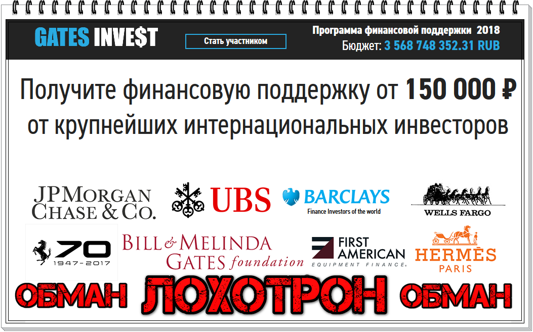 Программа финансовой поддержки 2018 GATES INVEST Отзывы Программа финансовой поддержки GATES INVEST (Гейтс Софт Интерэшнл)