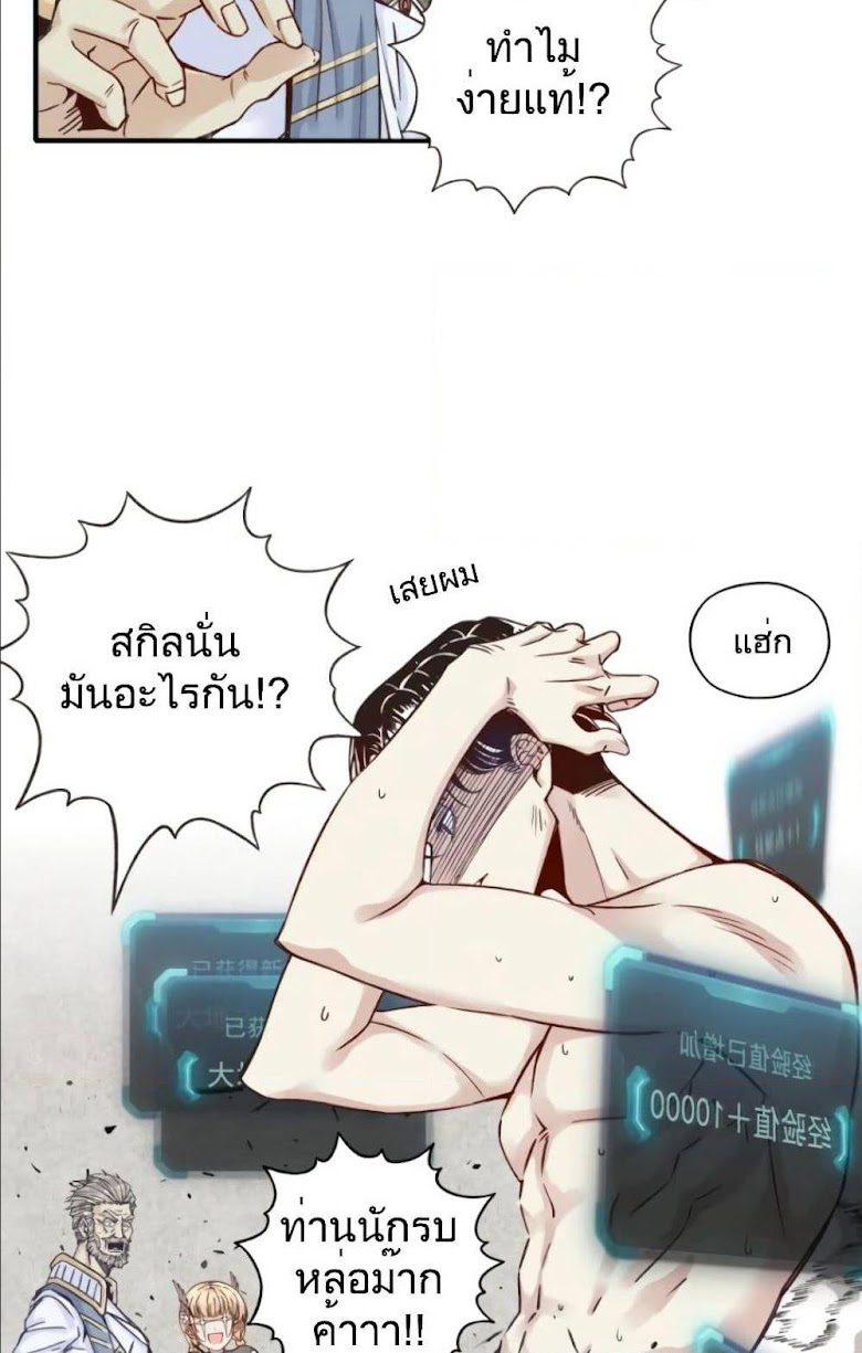 Try me again if you Dare! - หน้า 5