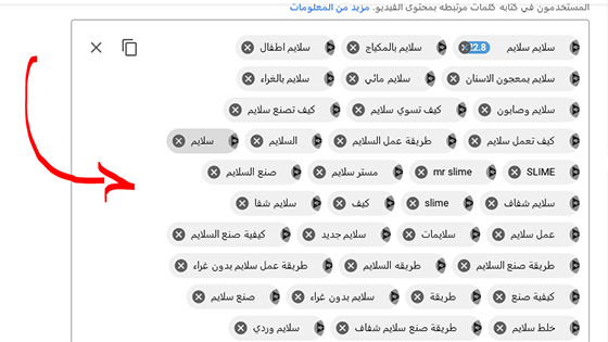 كلمات مفتاحية في ستوديو يوتيوب