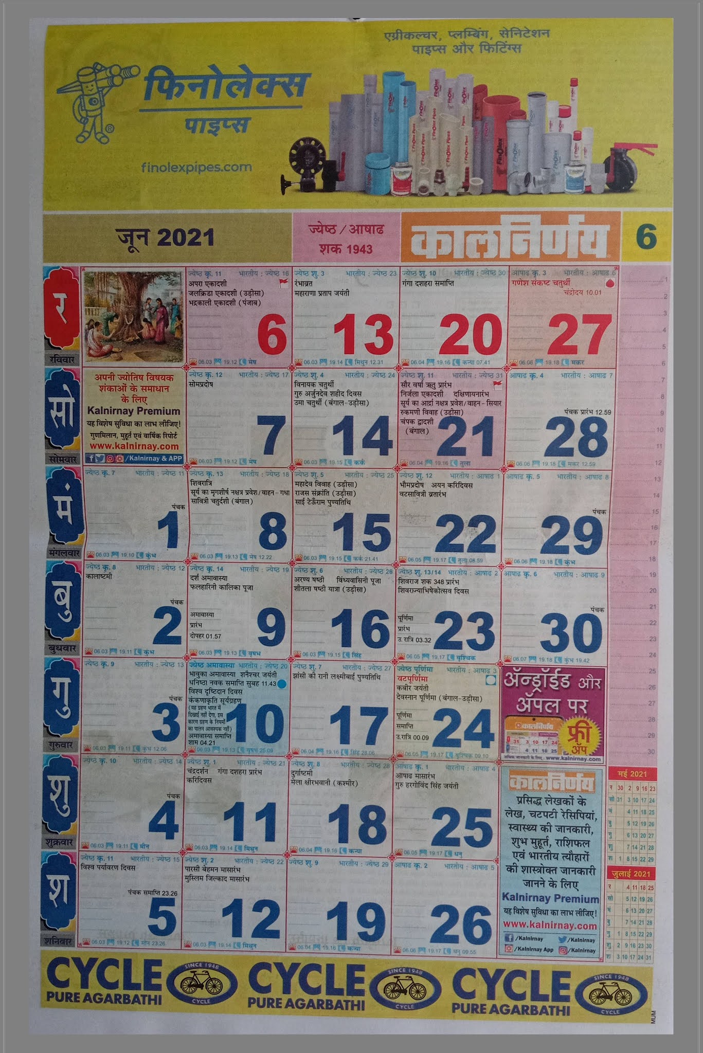 Hindu Calendar 2024 Kalnirnay Download New Ultimate The Best Famous