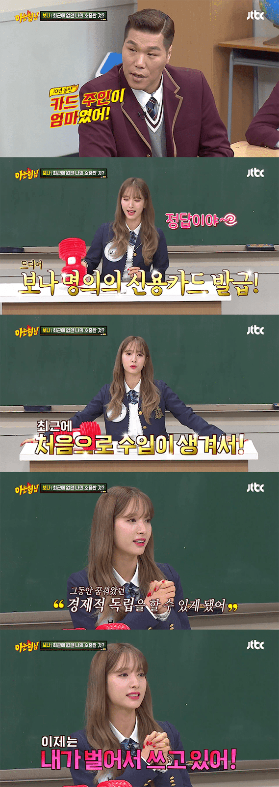 우주소녀 보나,아는 형님