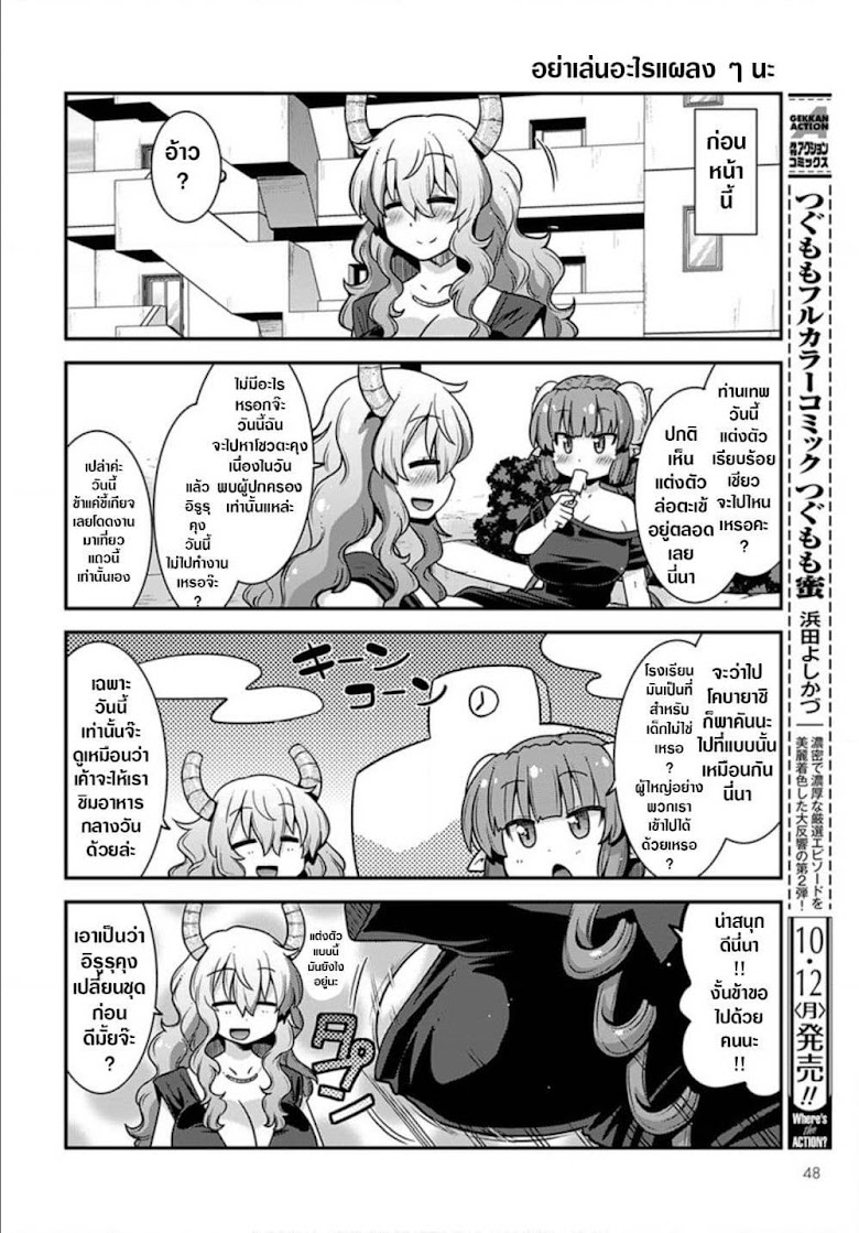 Miss Kobayashi s Dragon Maid: Lucoa is my xx - หน้า 2