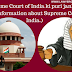 Supreme Court of India ki puri jankari-Full information about Supreme Court of India