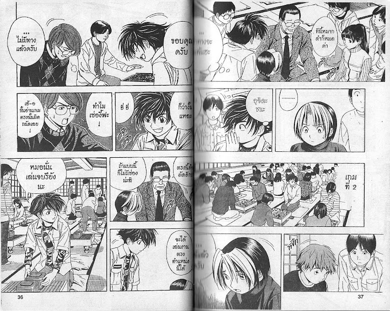 Hikaru no Go - หน้า 17