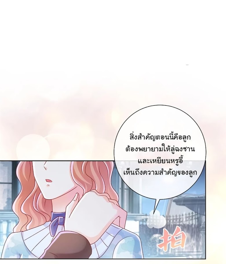 The Lovely Wife And Strange Marriage - หน้า 20