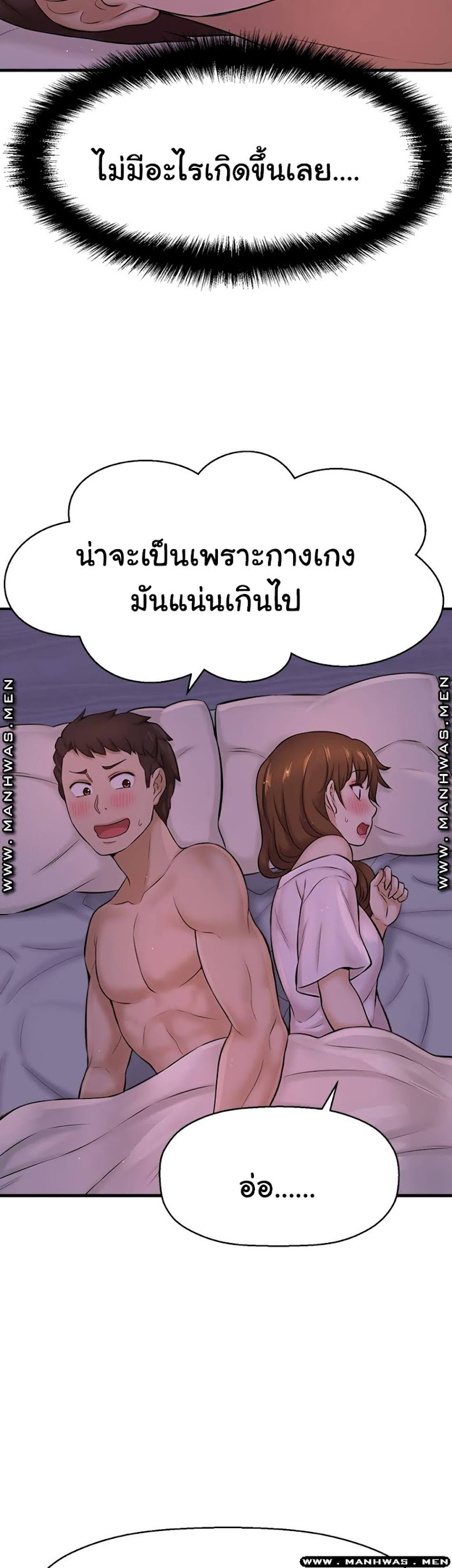 I Want to Know Her - หน้า 62