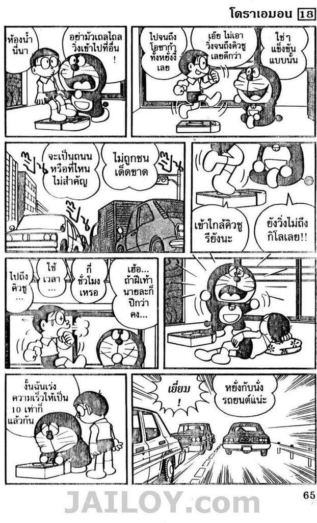 Doraemon - หน้า 62
