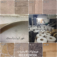 ارضيات الفينيل بالصور, ميجاوات للارضيات