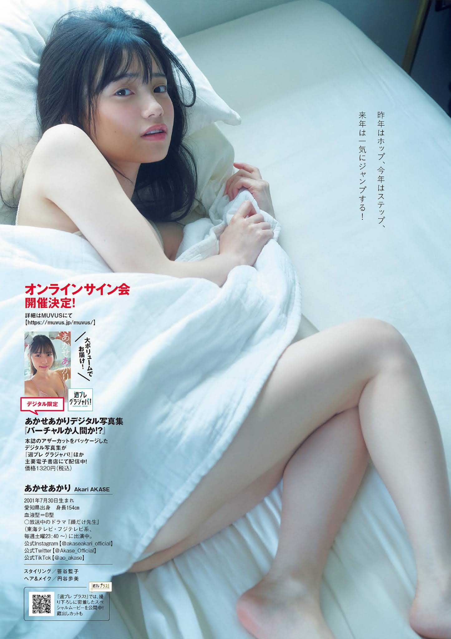 Akari Akase あかせあかり, Weekly Playboy 2021 No.49 (週刊プレイボーイ 2021年49号)