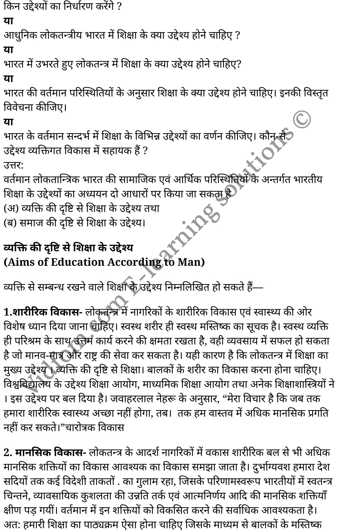 कक्षा 11 शिक्षाशास्त्र के नोट्स हिंदी में एनसीईआरटी समाधान, class 11 Pedagogy chapter 4, class 11 Pedagogy chapter 4 ncert solutions in Pedagogy, class 11 Pedagogy chapter 4 notes in hindi, class 11 Pedagogy chapter 4 question answer, class 11 Pedagogy chapter 4 notes, class 11 Pedagogy chapter 4 class 11 Pedagogy chapter 4 in hindi, class 11 Pedagogy chapter 4 important questions in hindi, class 11 Pedagogy hindi chapter 4 notes in hindi, class 11 Pedagogy chapter 4 test, class 11 Pedagogy chapter 4 class 11 Pedagogy chapter 4 pdf, class 11 Pedagogy chapter 4 notes pdf, class 11 Pedagogy chapter 4 exercise solutions, class 11 Pedagogy chapter 4, class 11 Pedagogy chapter 4 notes study rankers, class 11 Pedagogy chapter 4 notes, class 11 Pedagogy hindi chapter 4 notes, class 11 Pedagogy chapter 4 class 11 notes pdf, class 11 Pedagogy chapter 4 class 11 notes ncert, class 11 Pedagogy chapter 4 class 11 pdf, class 11 Pedagogy chapter 4 book, class 11 Pedagogy chapter 4 quiz class 11 , 11 th class 11 Pedagogy chapter 4 book up board, up board 11 th class 11 Pedagogy chapter 4 notes, class 11 Pedagogy, class 11 Pedagogy ncert solutions in Pedagogy, class 11 Pedagogy notes in hindi, class 11 Pedagogy question answer, class 11 Pedagogy notes, class 11 Pedagogy class 11 Pedagogy chapter 4 in hindi, class 11 Pedagogy important questions in hindi, class 11 Pedagogy notes in hindi, class 11 Pedagogy test, class 11 Pedagogy class 11 Pedagogy chapter 4 pdf, class 11 Pedagogy notes pdf, class 11 Pedagogy exercise solutions, class 11 Pedagogy, class 11 Pedagogy notes study rankers, class 11 Pedagogy notes, class 11 Pedagogy notes, class 11 Pedagogy class 11 notes pdf, class 11 Pedagogy class 11 notes ncert, class 11 Pedagogy class 11 pdf, class 11 Pedagogy book, class 11 Pedagogy quiz class 11 , 11 th class 11 Pedagogy book up board, up board 11 th class 11 Pedagogy notes, कक्षा 11 शिक्षाशास्त्र अध्याय 4 , कक्षा 11 शिक्षाशास्त्र, कक्षा 11 शिक्षाशास्त्र अध्याय 4 के नोट्स हिंदी में, कक्षा 11 का शिक्षाशास्त्र अध्याय 4 का प्रश्न उत्तर, कक्षा 11 शिक्षाशास्त्र अध्याय 4 के नोट्स, 11 कक्षा शिक्षाशास्त्र हिंदी में, कक्षा 11 शिक्षाशास्त्र अध्याय 4 हिंदी में, कक्षा 11 शिक्षाशास्त्र अध्याय 4 महत्वपूर्ण प्रश्न हिंदी में, कक्षा 11 हिंदी के नोट्स हिंदी में, शिक्षाशास्त्र हिंदी कक्षा 11 नोट्स pdf, शिक्षाशास्त्र हिंदी कक्षा 11 नोट्स 2021 ncert, शिक्षाशास्त्र हिंदी कक्षा 11 pdf, शिक्षाशास्त्र हिंदी पुस्तक, शिक्षाशास्त्र हिंदी की बुक, शिक्षाशास्त्र हिंदी प्रश्नोत्तरी class 11 , 11 वीं शिक्षाशास्त्र पुस्तक up board, बिहार बोर्ड 11 पुस्तक वीं शिक्षाशास्त्र नोट्स, शिक्षाशास्त्र कक्षा 11 नोट्स 2021 ncert, शिक्षाशास्त्र कक्षा 11 pdf, शिक्षाशास्त्र पुस्तक, शिक्षाशास्त्र की बुक, शिक्षाशास्त्र प्रश्नोत्तरी class 11, कक्षा 11 शिक्षाशास्त्र , कक्षा 11 शिक्षाशास्त्र, कक्षा 11 शिक्षाशास्त्र के नोट्स हिंदी में, कक्षा 11 का शिक्षाशास्त्र का प्रश्न उत्तर, कक्षा 11 शिक्षाशास्त्र के नोट्स, 11 कक्षा शिक्षाशास्त्र 1 हिंदी में, कक्षा 11 शिक्षाशास्त्र हिंदी में, कक्षा 11 शिक्षाशास्त्र महत्वपूर्ण प्रश्न हिंदी में, कक्षा 11 शिक्षाशास्त्र हिंदी के नोट्स हिंदी में, शिक्षाशास्त्र हिंदी कक्षा 11 नोट्स pdf, शिक्षाशास्त्र हिंदी कक्षा 11 नोट्स 2021 ncert, शिक्षाशास्त्र हिंदी कक्षा 11 pdf, शिक्षाशास्त्र हिंदी पुस्तक, शिक्षाशास्त्र हिंदी की बुक, शिक्षाशास्त्र हिंदी प्रश्नोत्तरी class 11 , 11 वीं शिक्षाशास्त्र पुस्तक up board, बिहार बोर्ड 11 पुस्तक वीं शिक्षाशास्त्र नोट्स, शिक्षाशास्त्र कक्षा 11 नोट्स 2021 ncert, शिक्षाशास्त्र कक्षा 11 pdf, शिक्षाशास्त्र पुस्तक, शिक्षाशास्त्र की बुक, शिक्षाशास्त्र प्रश्नोत्तरी class 11, 11th Pedagogy book in hindi, 11th Pedagogy notes in hindi, cbse books for class 11 , cbse books in hindi, cbse ncert books, class 11 Pedagogy notes in hindi, class 11 Pedagogy hindi ncert solutions, Pedagogy 2020, Pedagogy 2021,
