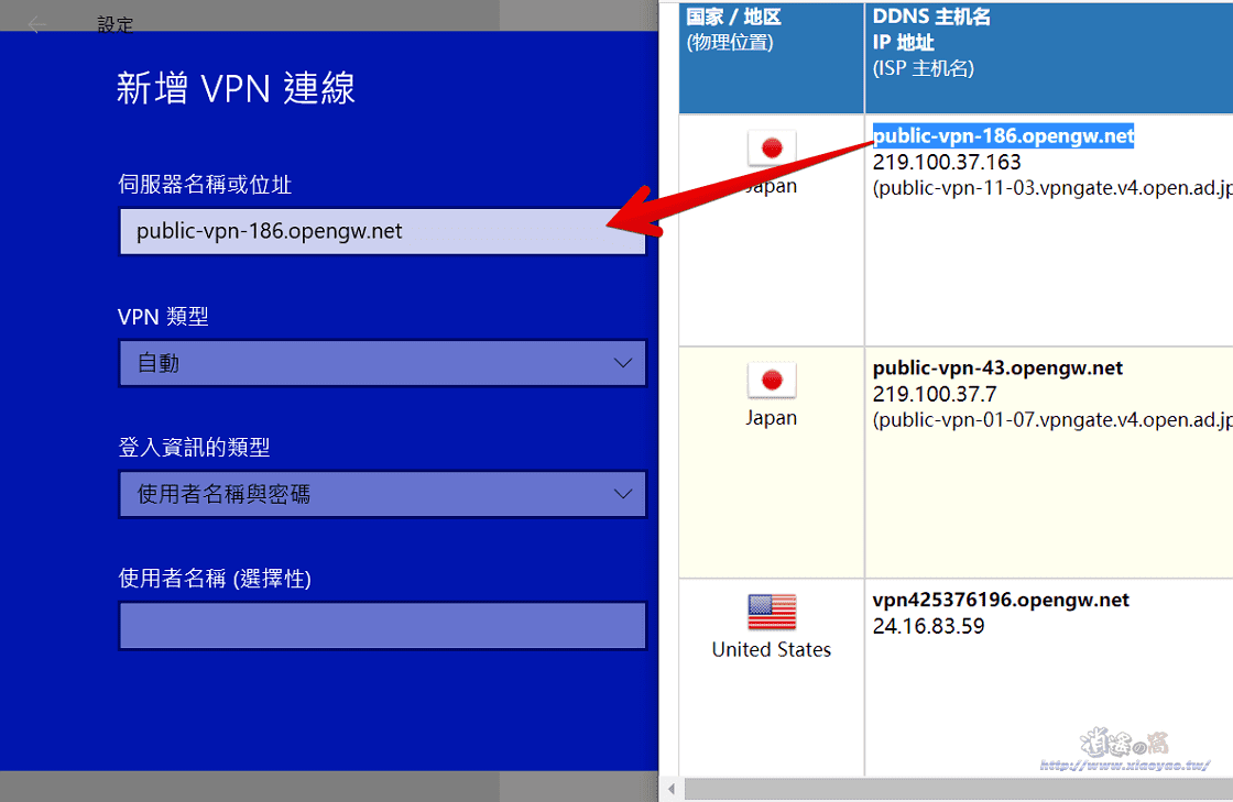 Windows有內建VPN連線功能.知道主機名和連線資訊就能簡單設定VPN連線
