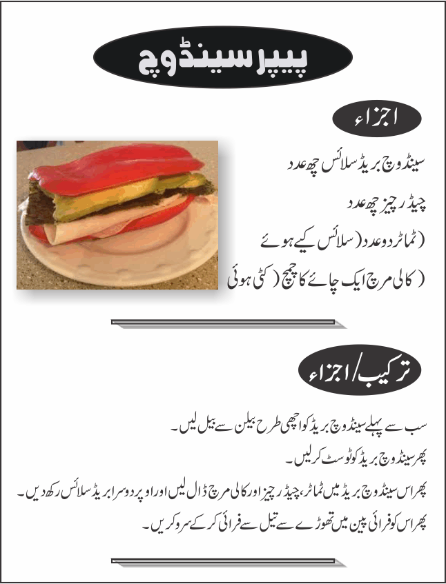 Pepper Sandwich Recipe In Urdu پیپر سینڈوچ Urdu Recipes