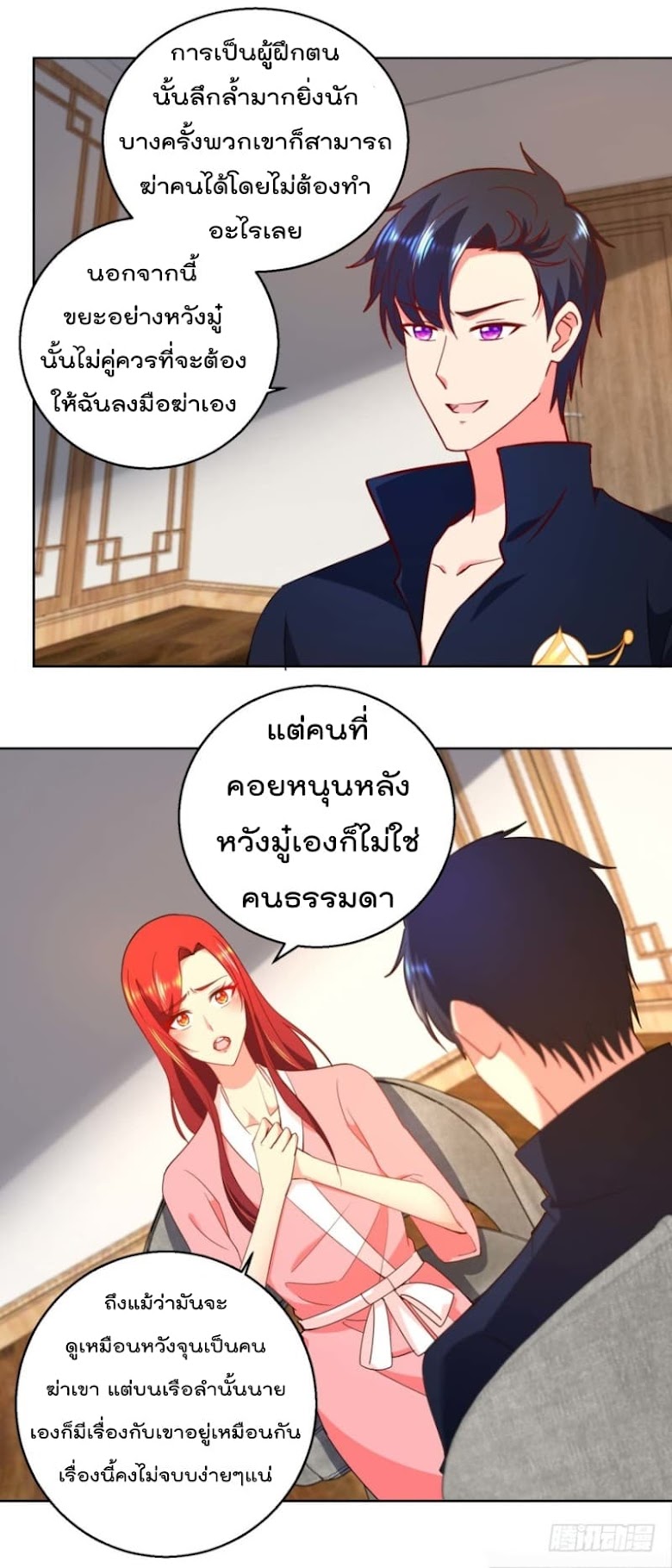 Immortal Nanny Dad - หน้า 2