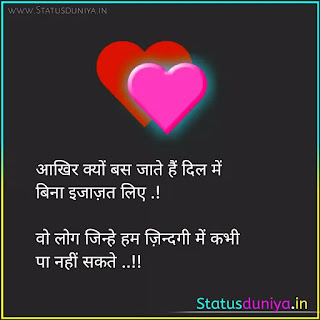 Love Shayari With Image In Hindi