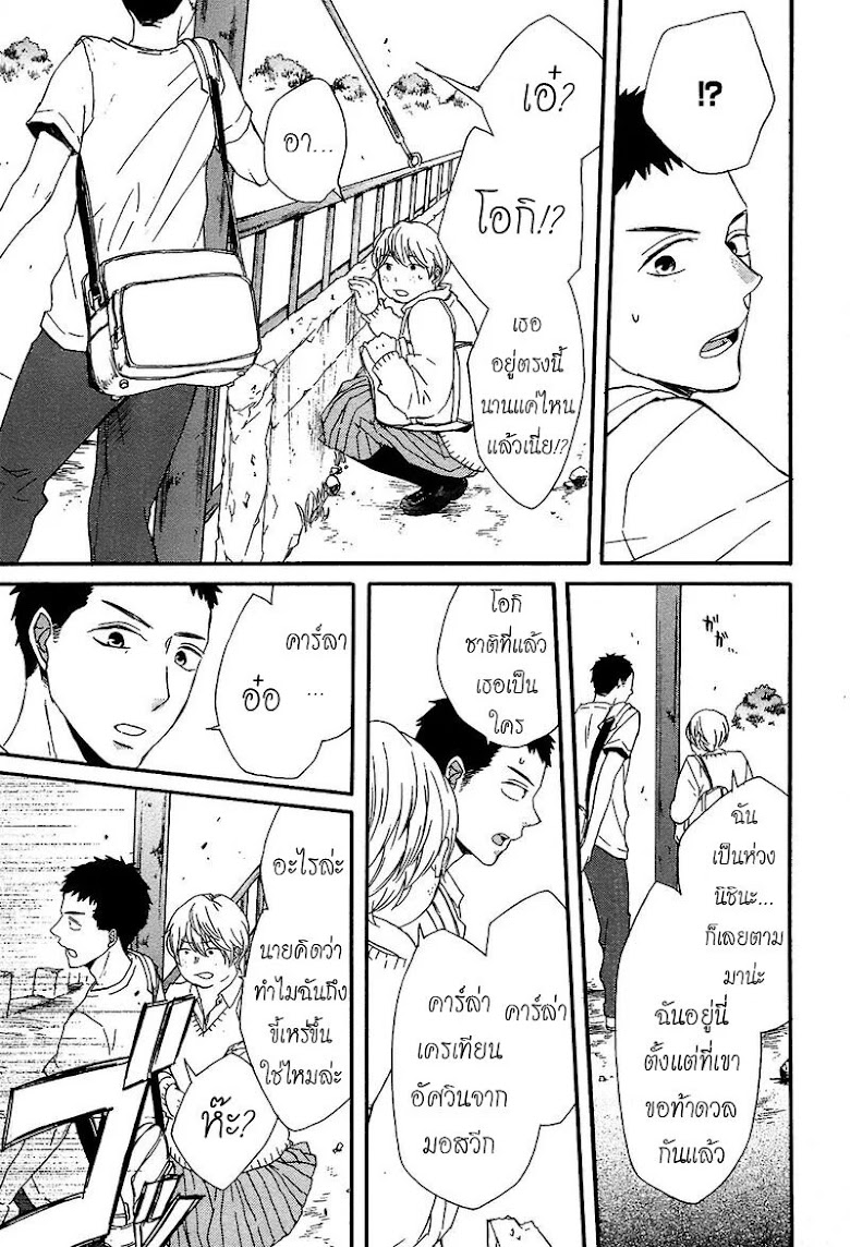 Bokura no Kiseki - หน้า 25
