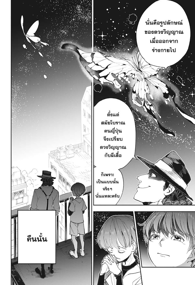 Shinrei Shashinshi Kono Saburou - หน้า 42