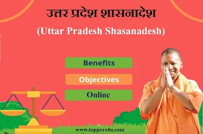 Uttar Pradesh Shasanadesh Online