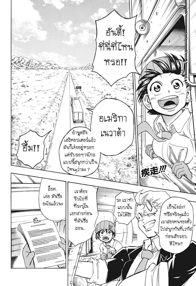 Chi no Wadachi  - หน้า 2