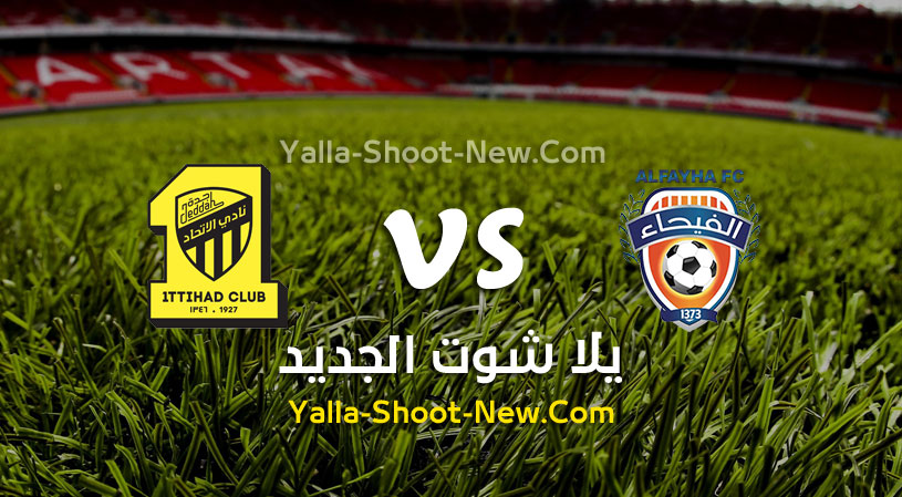 مباراة الاتحاد والفيحاء