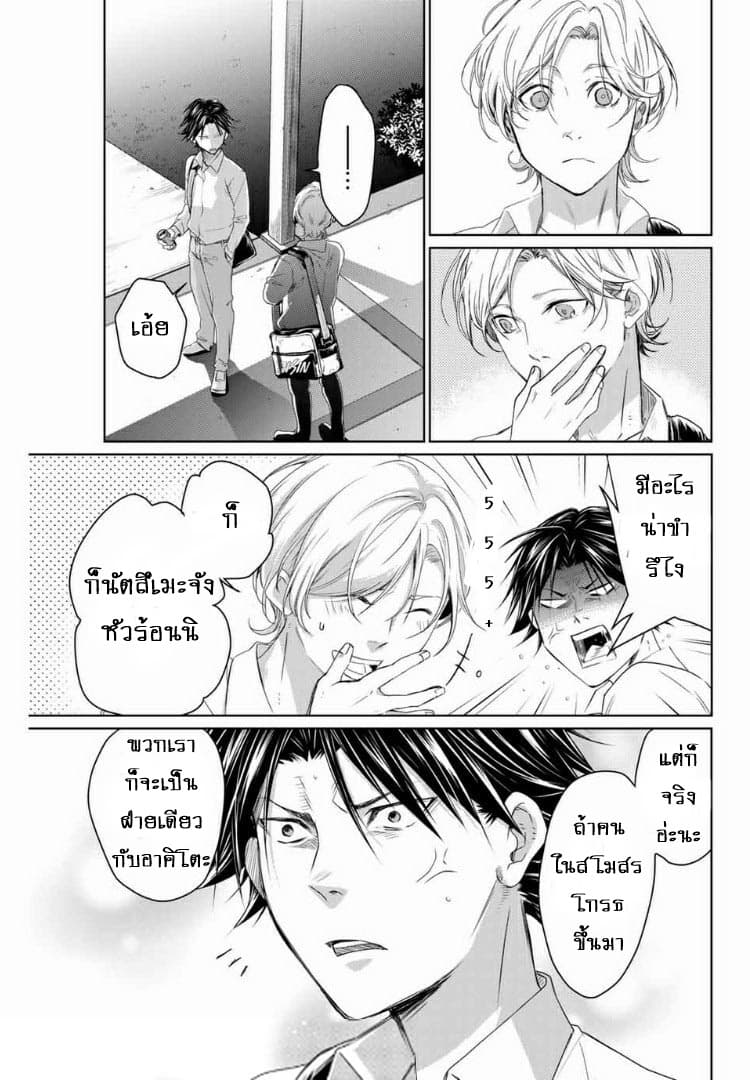 Aoiro Ping Pong - หน้า 23