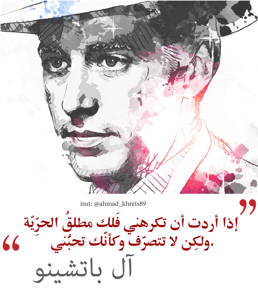 اقتباسات رائعة من اقوال آل باتشينو