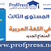 جذاذات الوحدة الثانية المفيد المستوى الثالث 2020 جذاذات الوحدة الثانية المفيد المستوى الثالث 2020