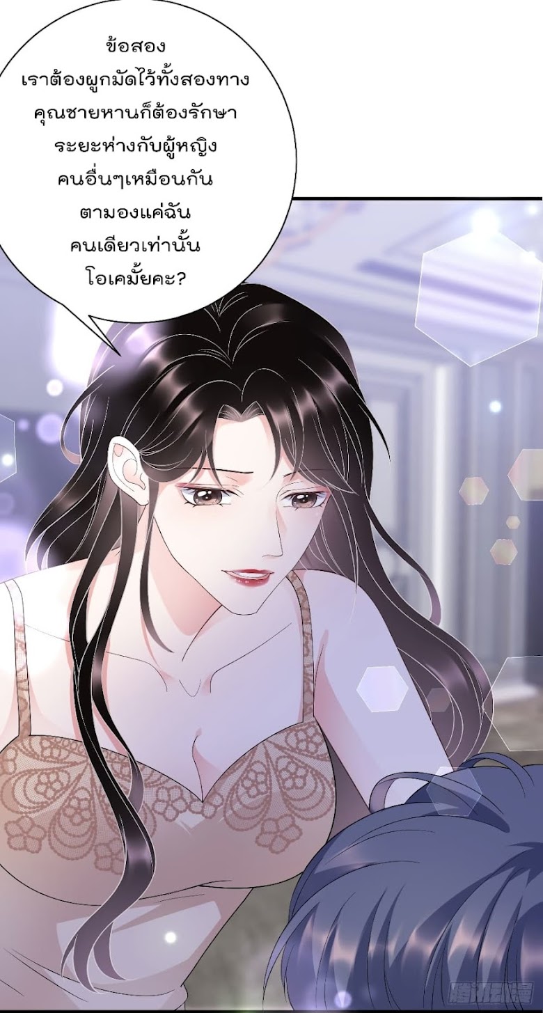 What Can the Eldest Lady Have - หน้า 29