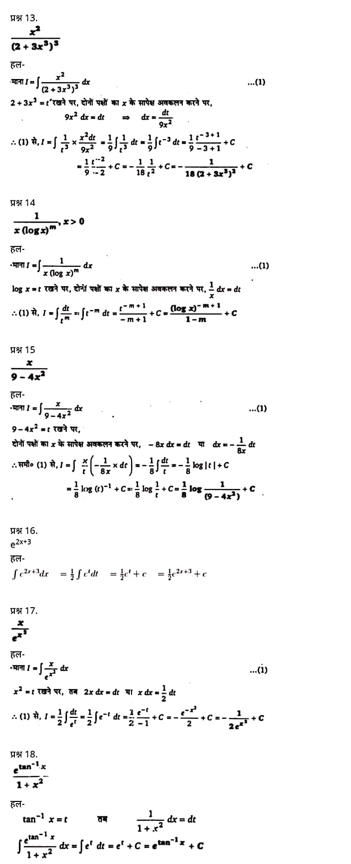 "Class 12 Maths Chapter 7" "Integrals" Hindi Medium,  मैथ्स कक्षा 12 नोट्स pdf,  मैथ्स कक्षा 12 नोट्स 2021 NCERT,  मैथ्स कक्षा 12 PDF,  मैथ्स पुस्तक,  मैथ्स की बुक,  मैथ्स प्रश्नोत्तरी Class 12, 12 वीं मैथ्स पुस्तक RBSE,  बिहार बोर्ड 12 वीं मैथ्स नोट्स,   12th Maths book in hindi, 12th Maths notes in hindi, cbse books for class 12, cbse books in hindi, cbse ncert books, class 12 Maths notes in hindi,  class 12 hindi ncert solutions, Maths 2020, Maths 2021, Maths 2022, Maths book class 12, Maths book in hindi, Maths class 12 in hindi, Maths notes for class 12 up board in hindi, ncert all books, ncert app in hindi, ncert book solution, ncert books class 10, ncert books class 12, ncert books for class 7, ncert books for upsc in hindi, ncert books in hindi class 10, ncert books in hindi for class 12 Maths, ncert books in hindi for class 6, ncert books in hindi pdf, ncert class 12 hindi book, ncert english book, ncert Maths book in hindi, ncert Maths books in hindi pdf, ncert Maths class 12, ncert in hindi,  old ncert books in hindi, online ncert books in hindi,  up board 12th, up board 12th syllabus, up board class 10 hindi book, up board class 12 books, up board class 12 new syllabus, up Board Maths 2020, up Board Maths 2021, up Board Maths 2022, up Board Maths 2023, up board intermediate Maths syllabus, up board intermediate syllabus 2021, Up board Master 2021, up board model paper 2021, up board model paper all subject, up board new syllabus of class 12th Maths, up board paper 2021, Up board syllabus 2021, UP board syllabus 2022,  12 वीं मैथ्स पुस्तक हिंदी में, 12 वीं मैथ्स नोट्स हिंदी में, कक्षा 12 के लिए सीबीएससी पुस्तकें, हिंदी में सीबीएससी पुस्तकें, सीबीएससी  पुस्तकें, कक्षा 12 मैथ्स नोट्स हिंदी में, कक्षा 12 हिंदी एनसीईआरटी समाधान, मैथ्स 2020, मैथ्स 2021, मैथ्स 2022, मैथ्स  बुक क्लास 12, मैथ्स बुक इन हिंदी, बायोलॉजी क्लास 12 हिंदी में, मैथ्स नोट्स इन क्लास 12 यूपी  बोर्ड इन हिंदी, एनसीईआरटी मैथ्स की किताब हिंदी में,  बोर्ड 12 वीं तक, 12 वीं तक की पाठ्यक्रम,