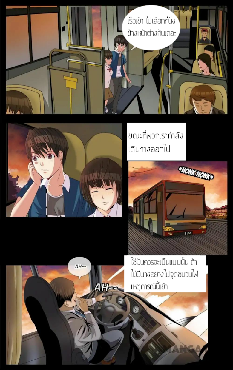 Fate Controlling - หน้า 9