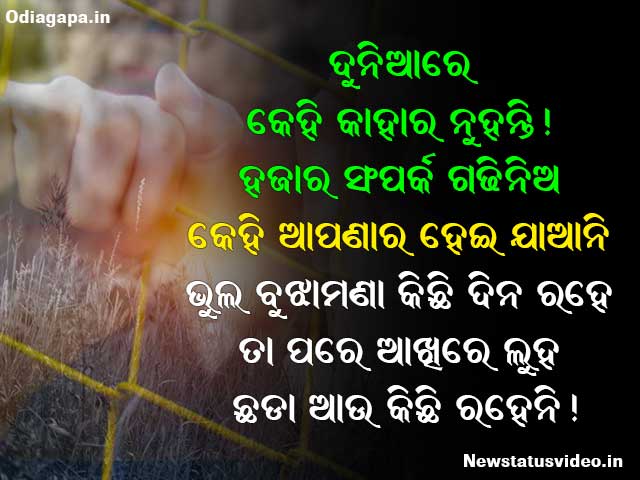 Odia Shayari Quotes For Odia Status