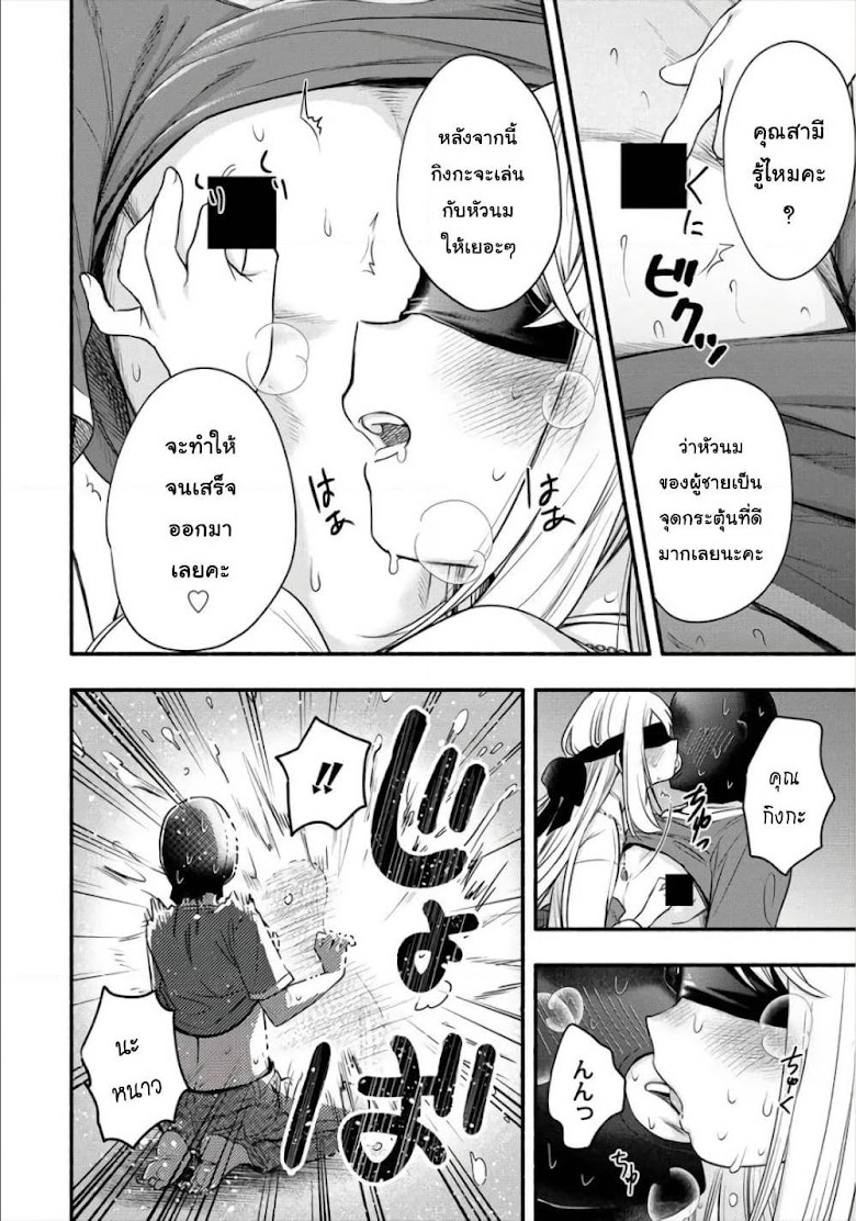 Yuki no Niiduma wa Boku to Tokeaitai - หน้า 19