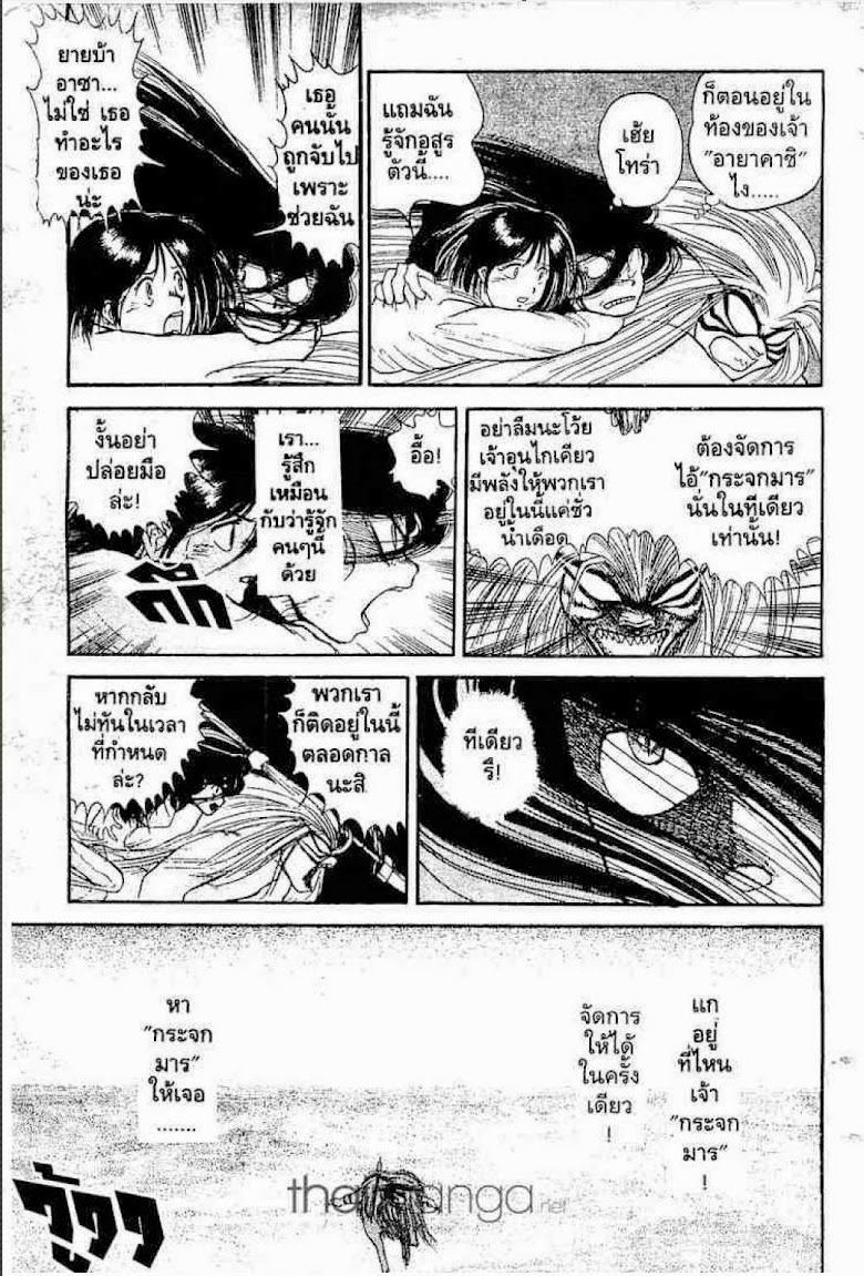 Ushio to Tora - หน้า 538