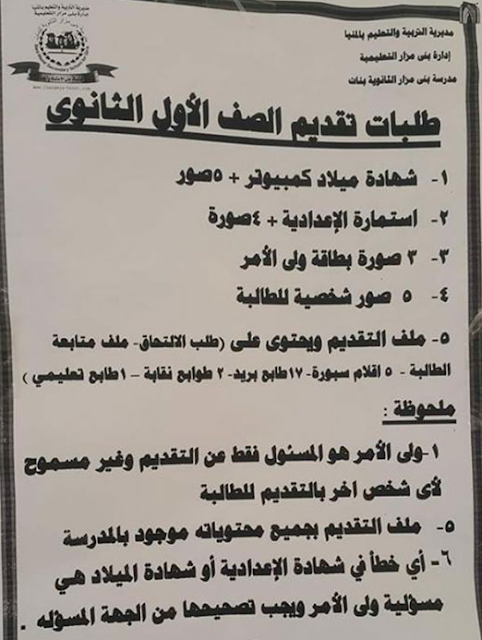تنسيق القبول بالثانوية العامة بمحافظة القاهرة 2019 بـ 220 درجة تنسيق القبول بالثانوية العامة بمحافظة القاهرة 2019 بـ 220 درجة
