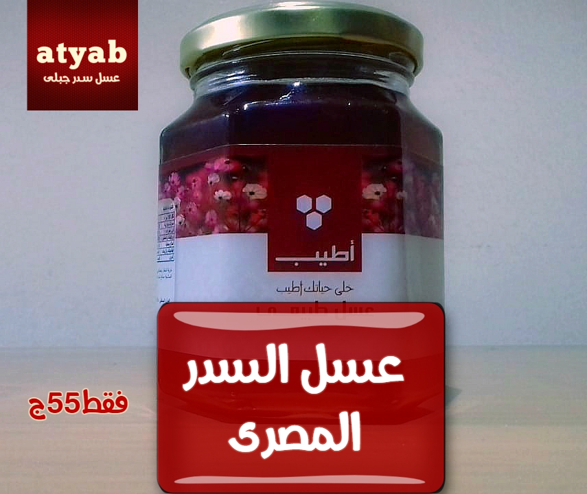 أطيب عسل سدر جبلى