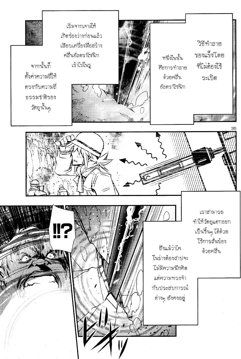 Shinju no Nectar - หน้า 36