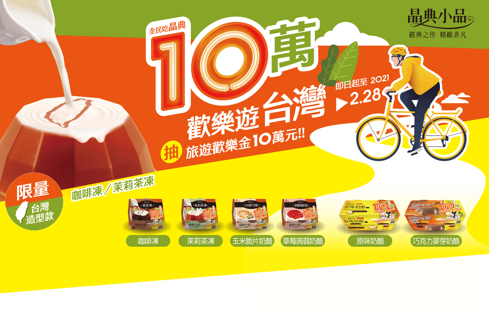 全民吃晶典 全民吃晶典