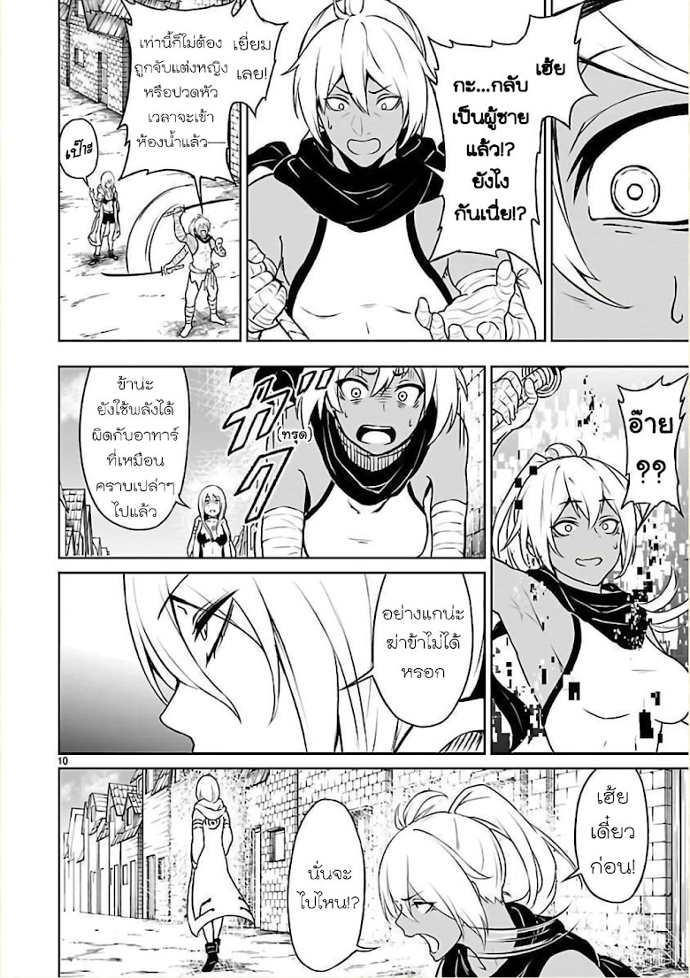 Kami Naki Sekai no Kamisama Katsudo - หน้า 11