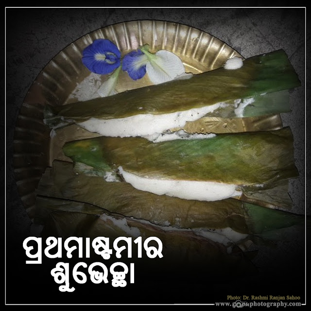 Shubha Prathamastami Wish in Odia by Gapu Photography