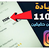 هذا التطبيق سيمنحك 100 ألف متابع أنستقرام حقيقي مجانا! حمله الآن