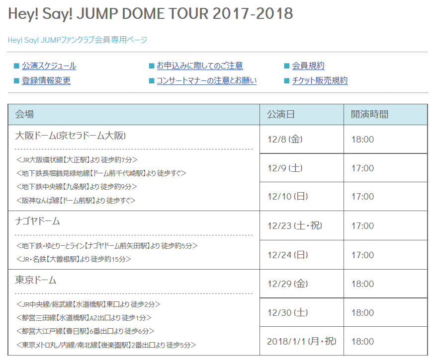 Hey Say Jump I Oth Anniversary Tour 17 18 10周年成果發表會
