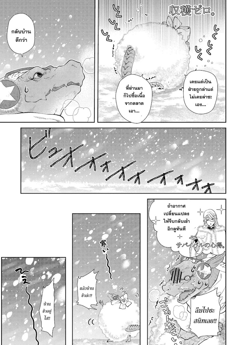 Dragon, Ie wo Kau - หน้า 22