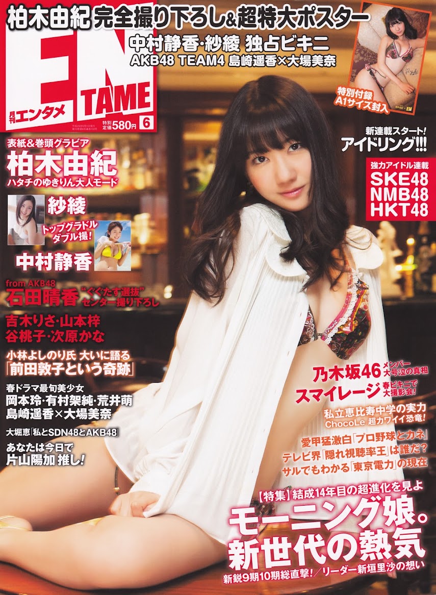 2869 [ENTAME] 2012 No.06 柏木由紀 石田晴香