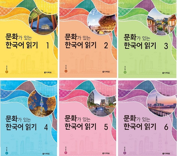 Reading Korean with culture 14 PDF eBook yonsei Korea textbook