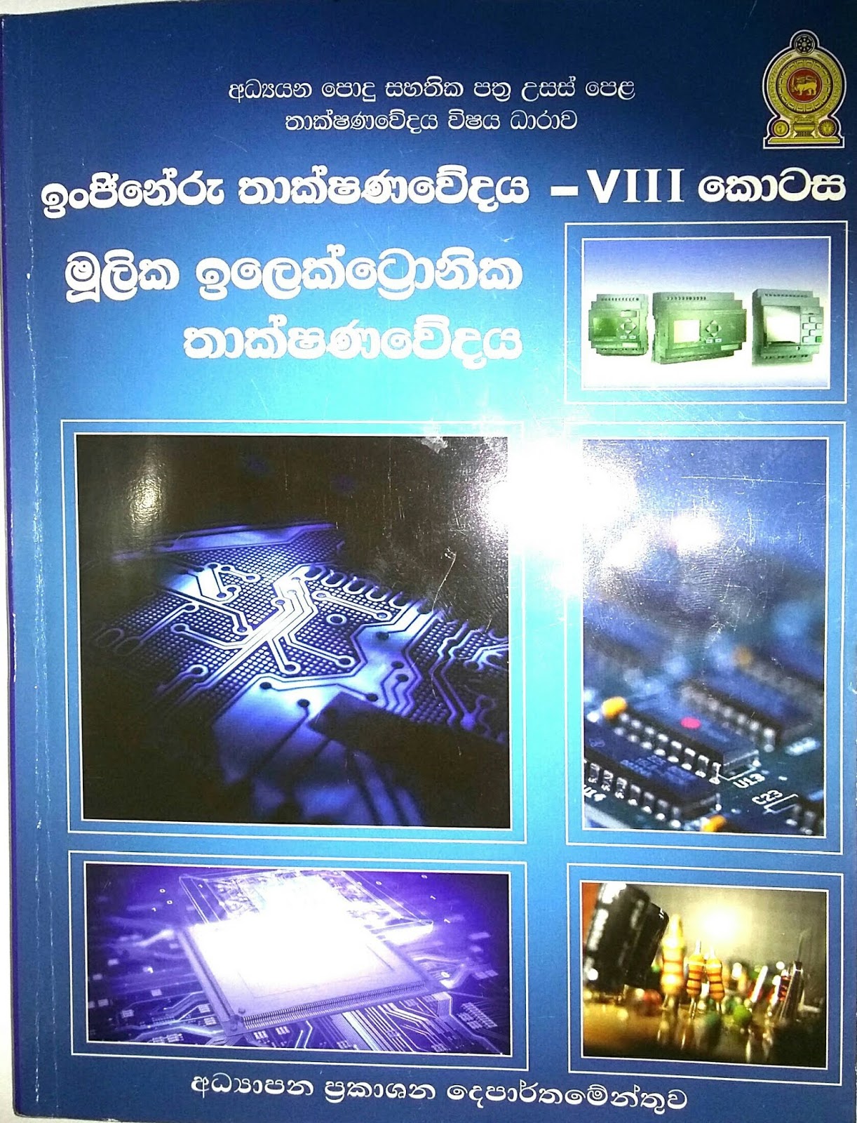 ET A/L Engineering Technology book 08 (Sinhala Medium) General