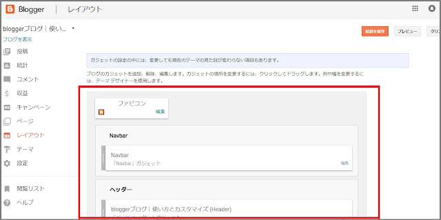 Bloggerで始める無料ブログ:ブログの「コピーライト」の表記を変更する方法【無料ブログBloggerの使い方とカスタマイズ方法】